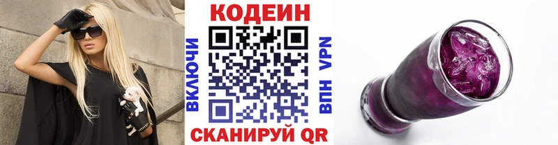 Кодеин напиток Lean (лин)  площадка состав  Крым 